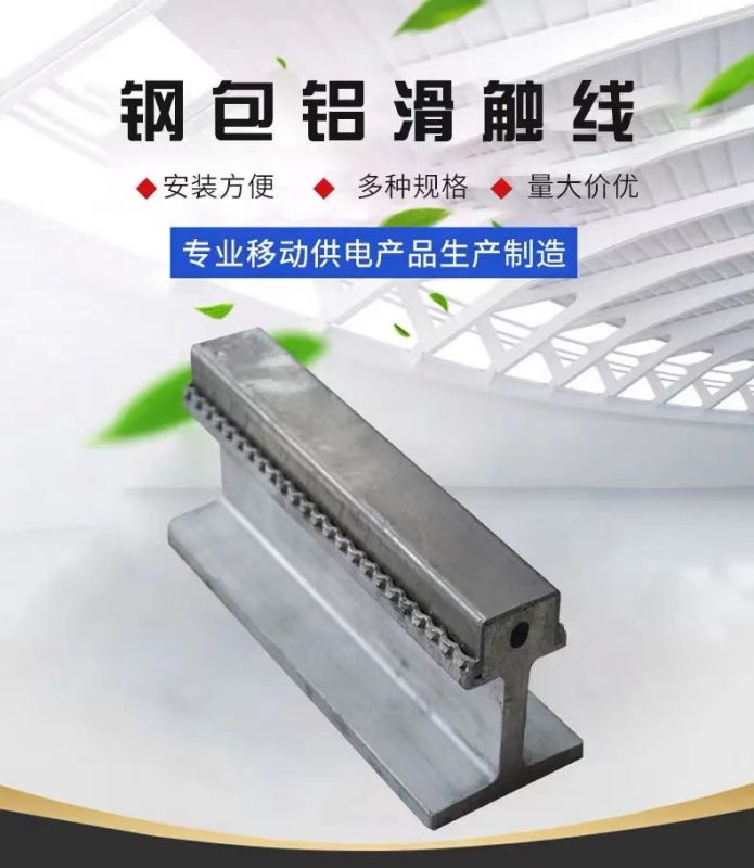HFGL型铝合金刚体滑触线