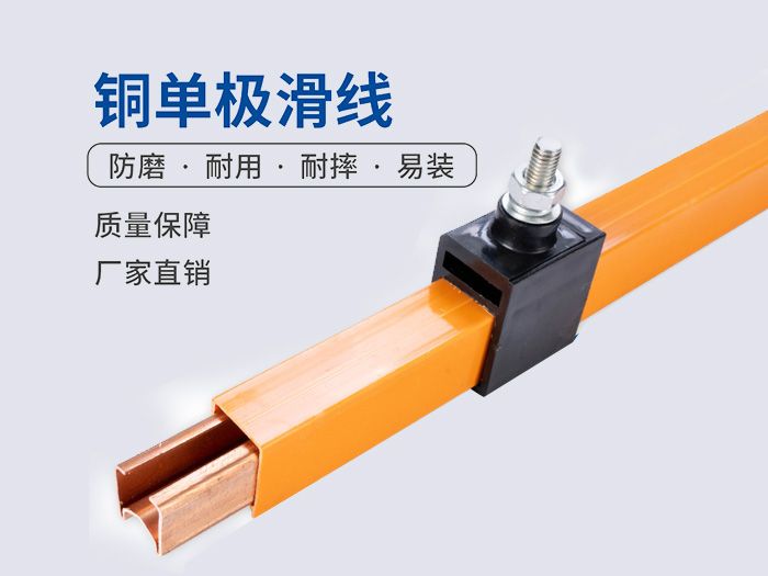 铜单机滑线