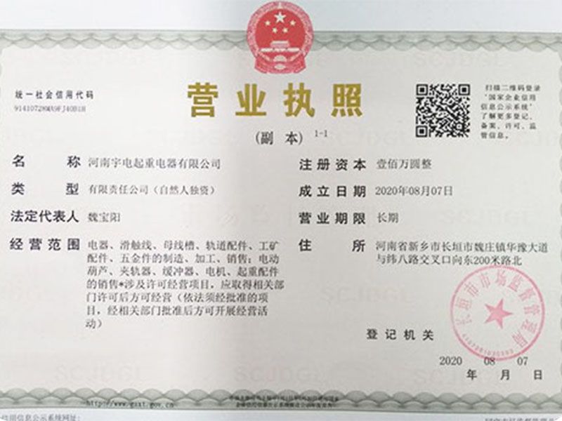 营业执照